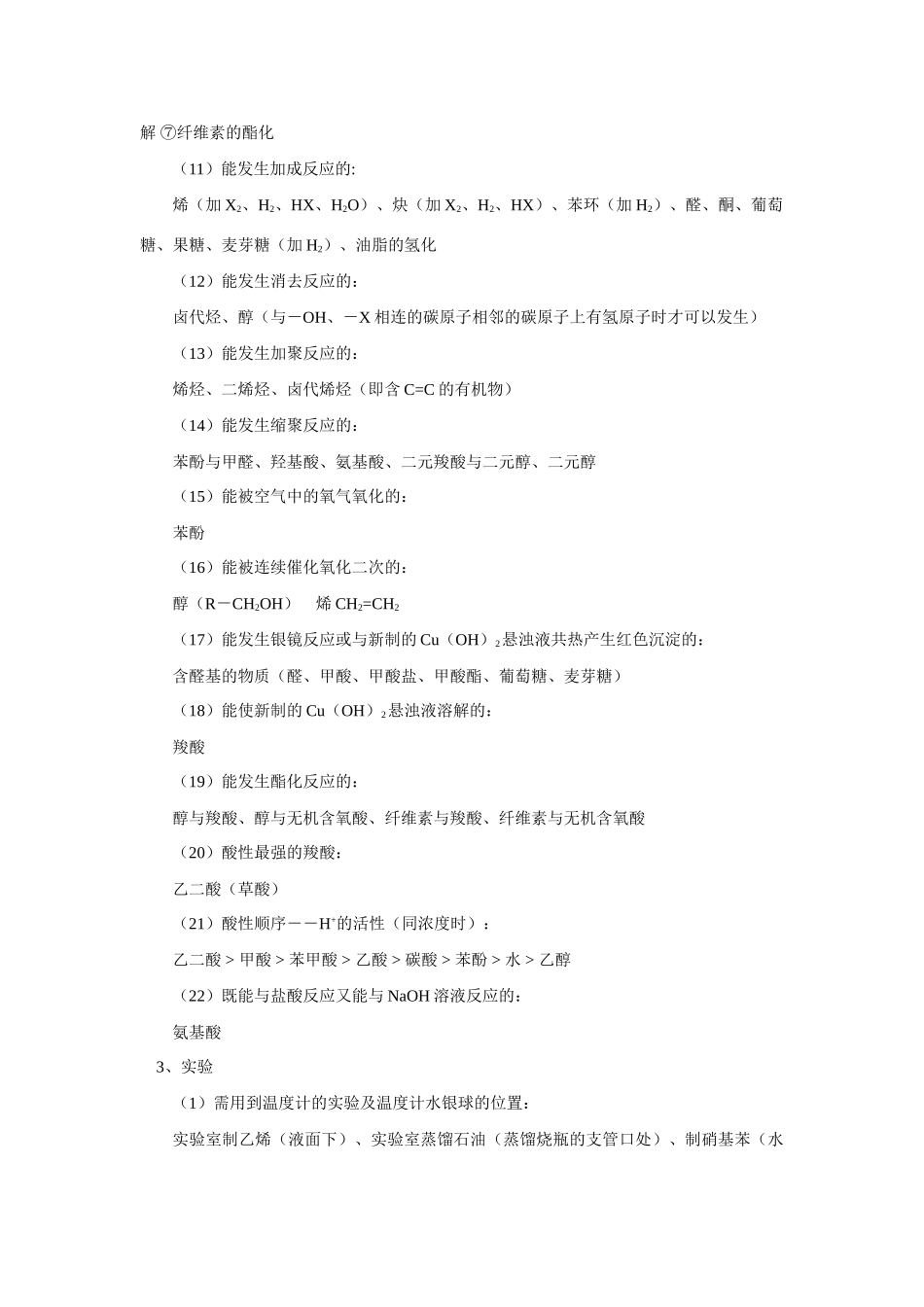 高二化学期末复习——选修5有机化学基础人教实验版知识精点_第3页