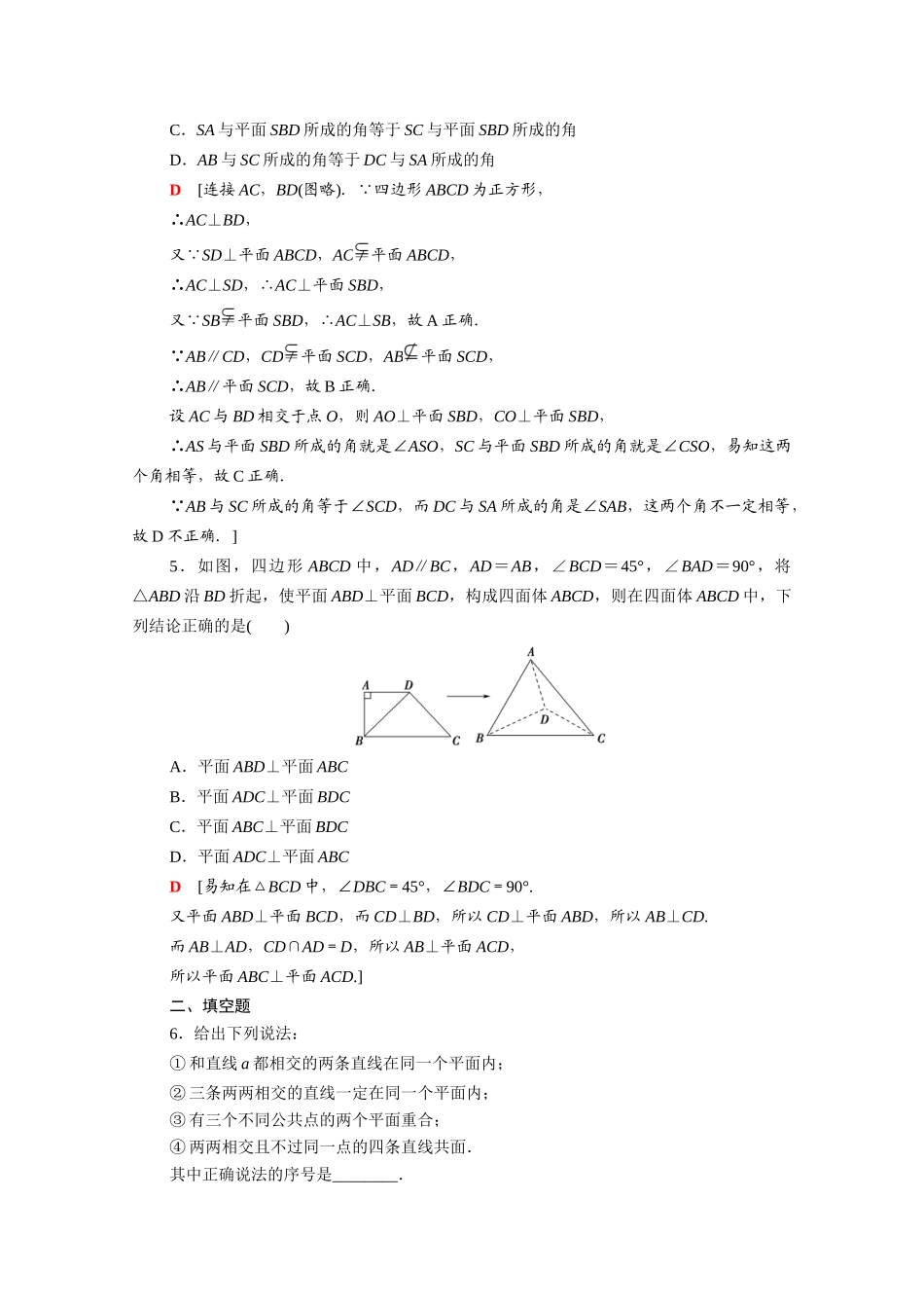 高中数学 专题强化训练1 立体几何初步（含解析）北师大版必修2-北师大版高一必修2数学试题_第2页