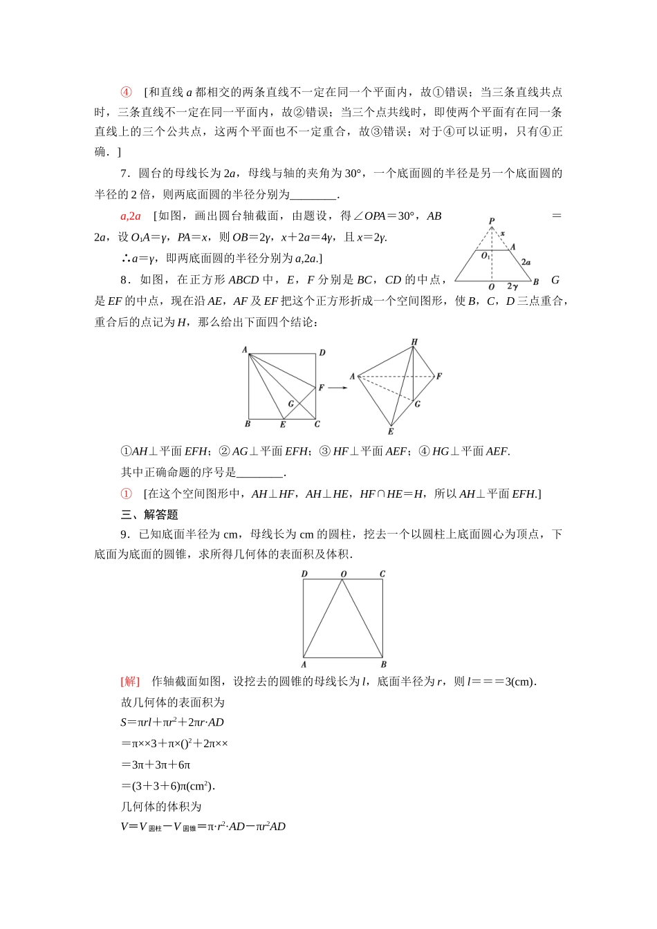 高中数学 专题强化训练1 立体几何初步（含解析）北师大版必修2-北师大版高一必修2数学试题_第3页