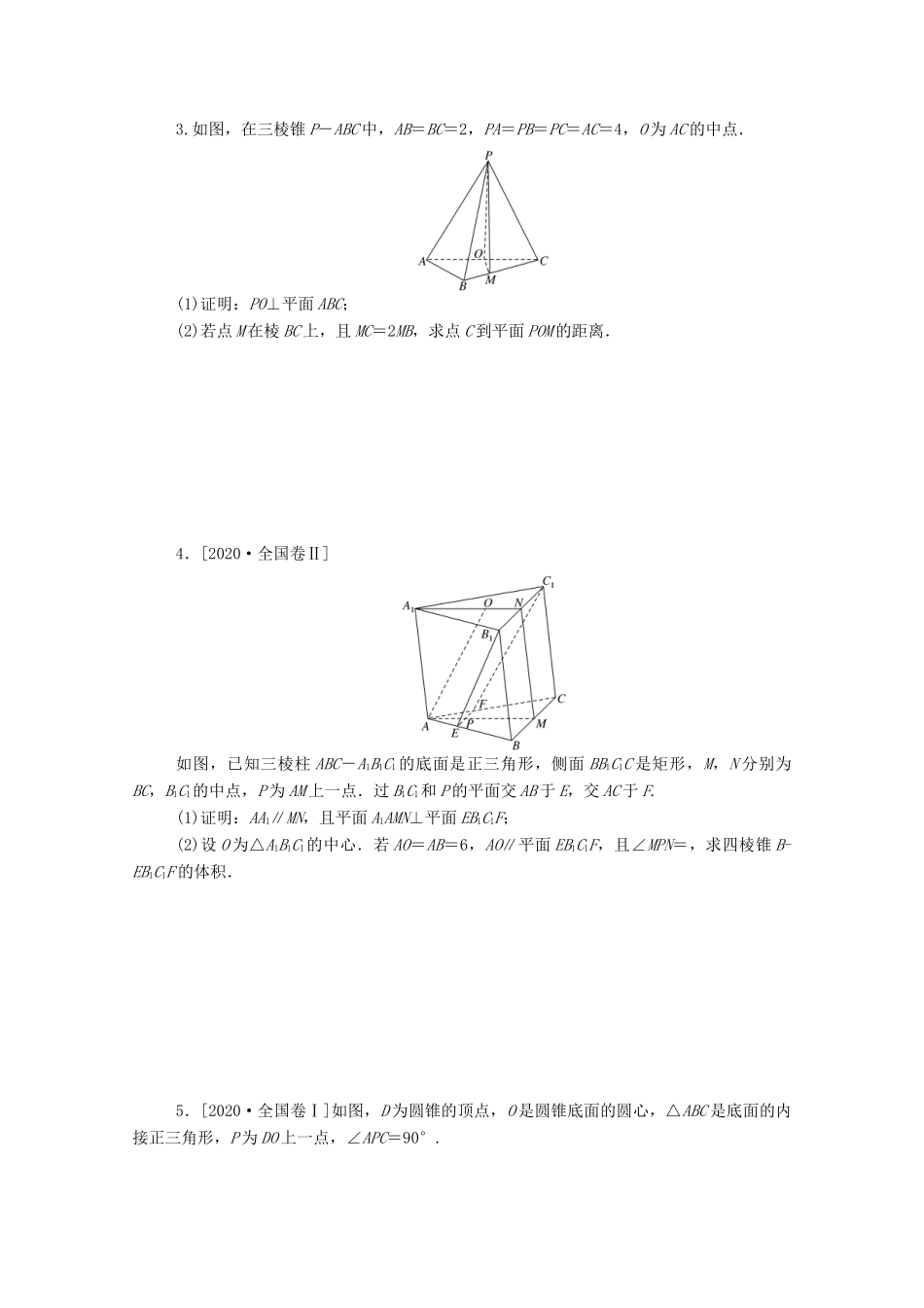 高考数学一轮复习 专练43 高考大题专练（四）立体几何的综合运用（含解析）文 新人教版-新人教版高三全册数学试题_第2页