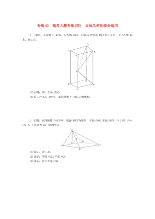 高考数学一轮复习 专练43 高考大题专练（四）立体几何的综合运用（含解析）文 新人教版-新人教版高三全册数学试题