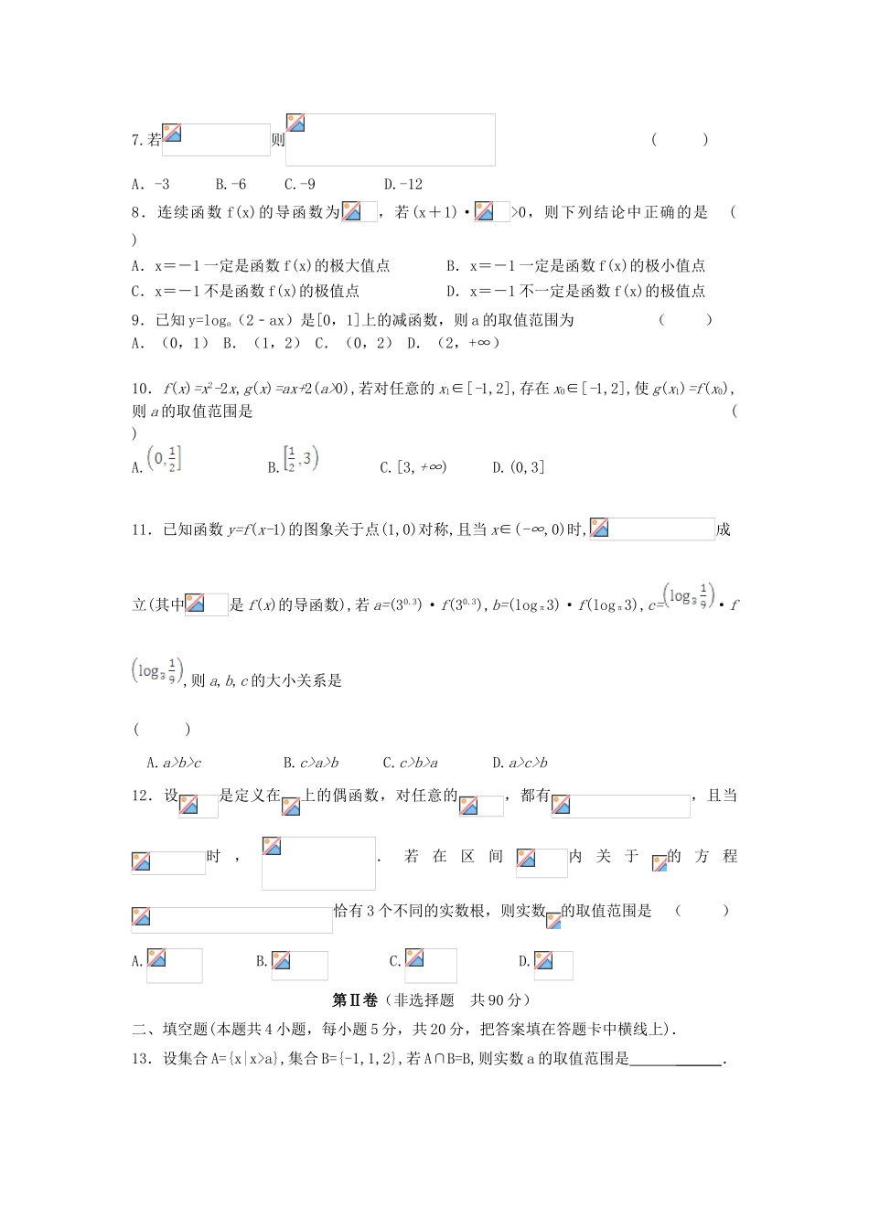 湖北省监利县高三数学起点考试试题 文-人教版高三全册数学试题_第2页