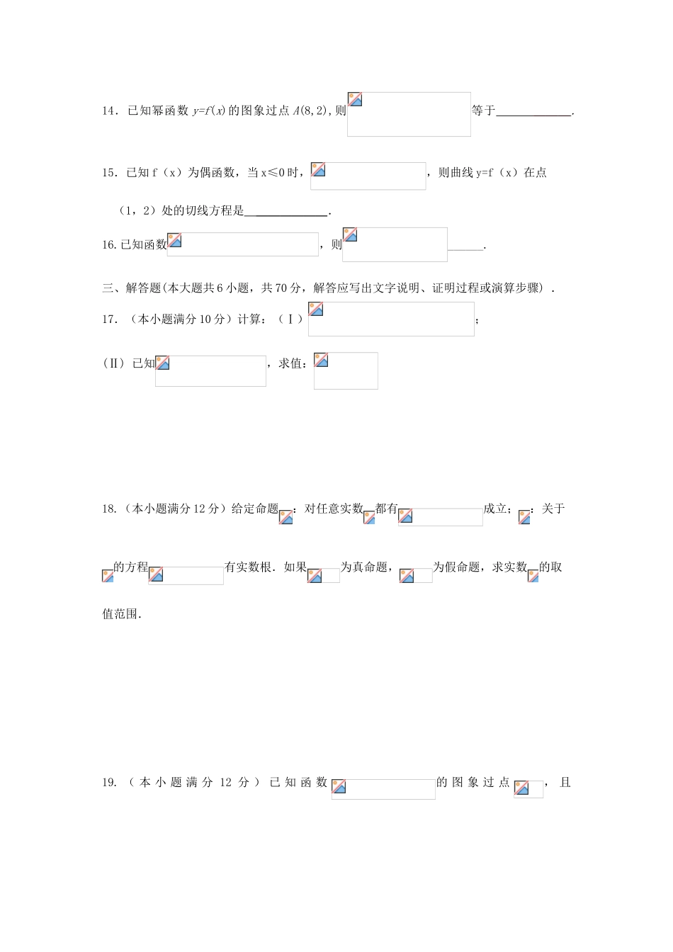 湖北省监利县高三数学起点考试试题 文-人教版高三全册数学试题_第3页