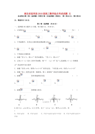 湖北省监利县高三数学起点考试试题 文-人教版高三全册数学试题
