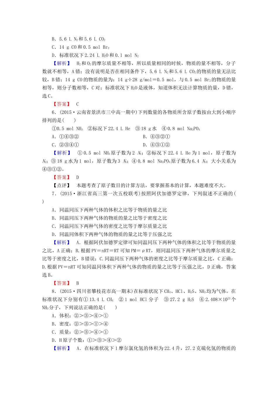 高中化学 章末综合检测1 新人教版必修1-新人教版高一必修1化学试题_第2页