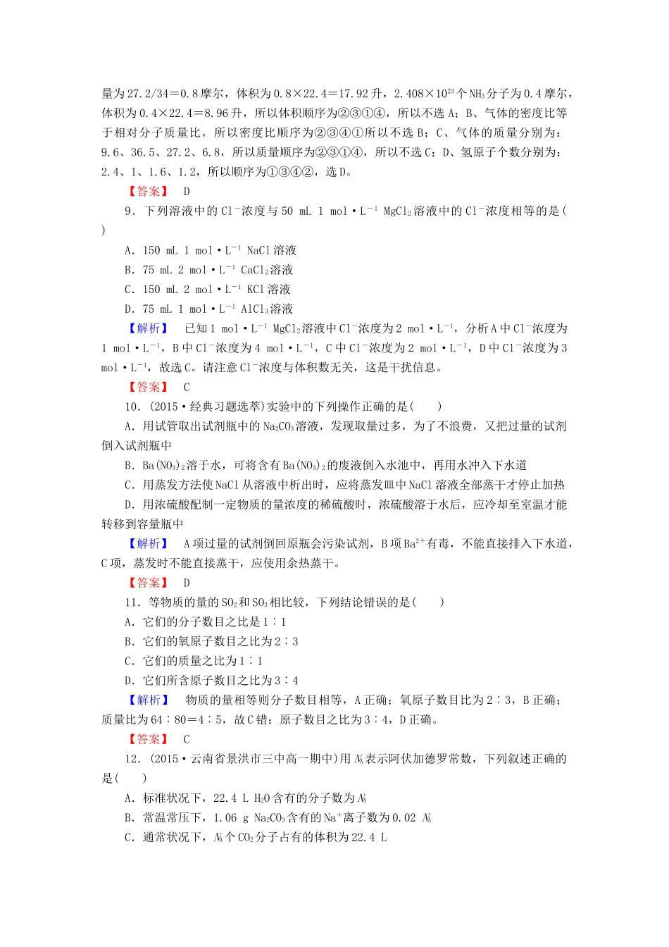 高中化学 章末综合检测1 新人教版必修1-新人教版高一必修1化学试题_第3页
