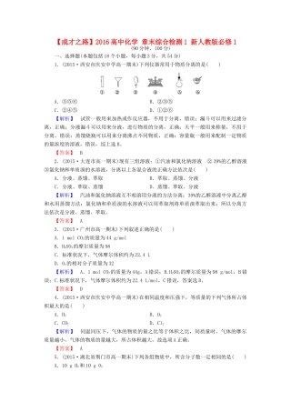 高中化学 章末综合检测1 新人教版必修1-新人教版高一必修1化学试题