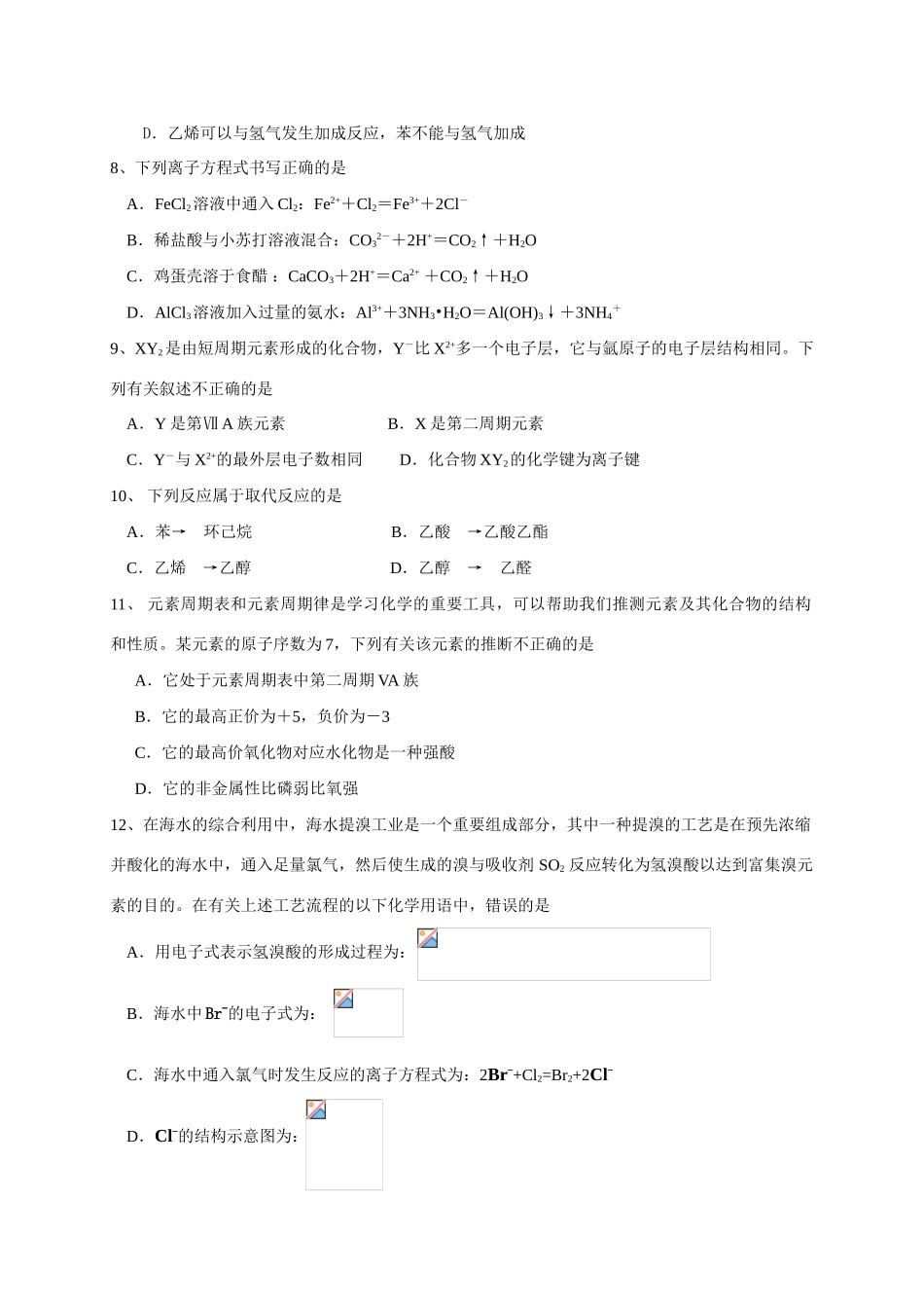 名校精品试卷之巢湖市第一中学高一化学必修2期末考试卷_第2页