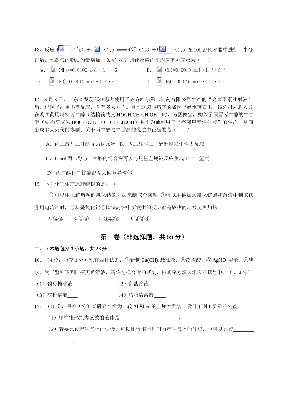 名校精品试卷之巢湖市第一中学高一化学必修2期末考试卷_第3页