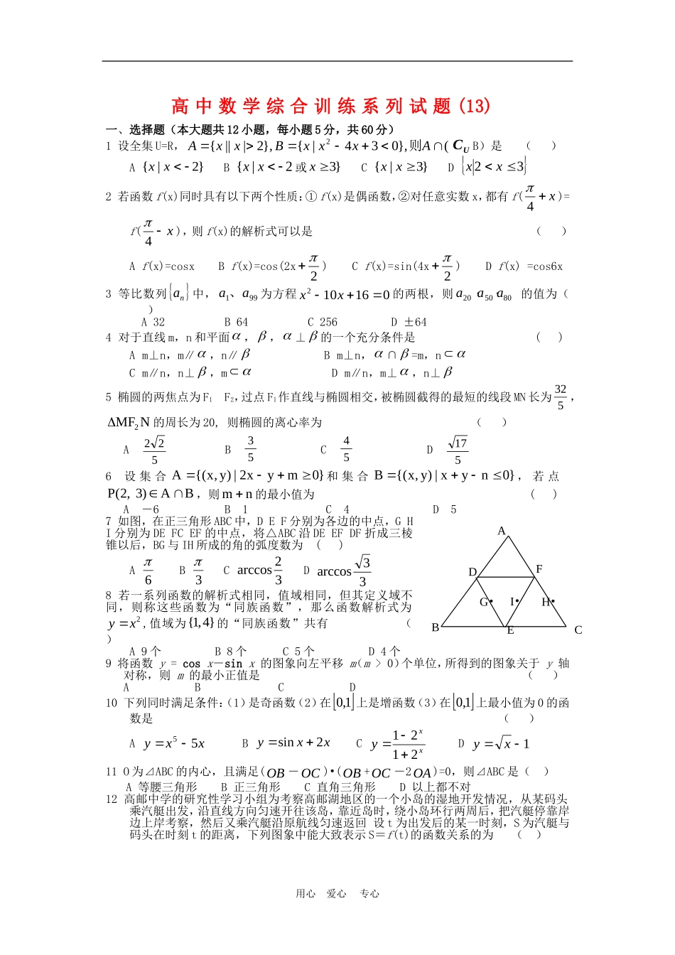 高中数学综合训练系列试题(13)_第1页