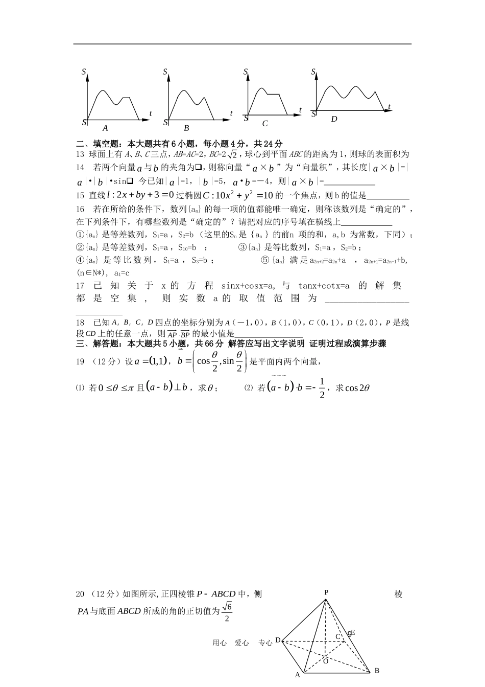 高中数学综合训练系列试题(13)_第2页