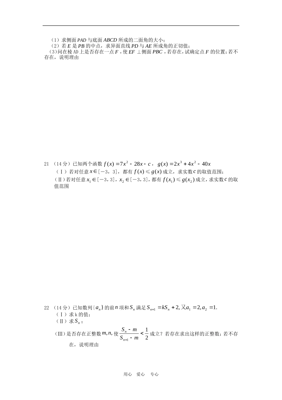 高中数学综合训练系列试题(13)_第3页