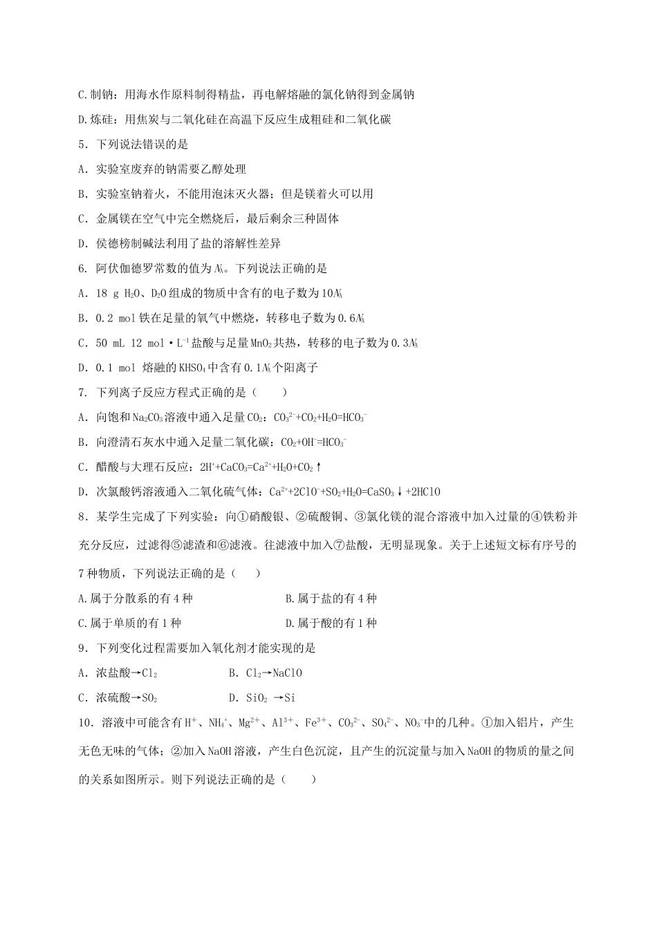 东戴河校区高三化学上学期第一次月考试题-人教版高三全册化学试题_第2页