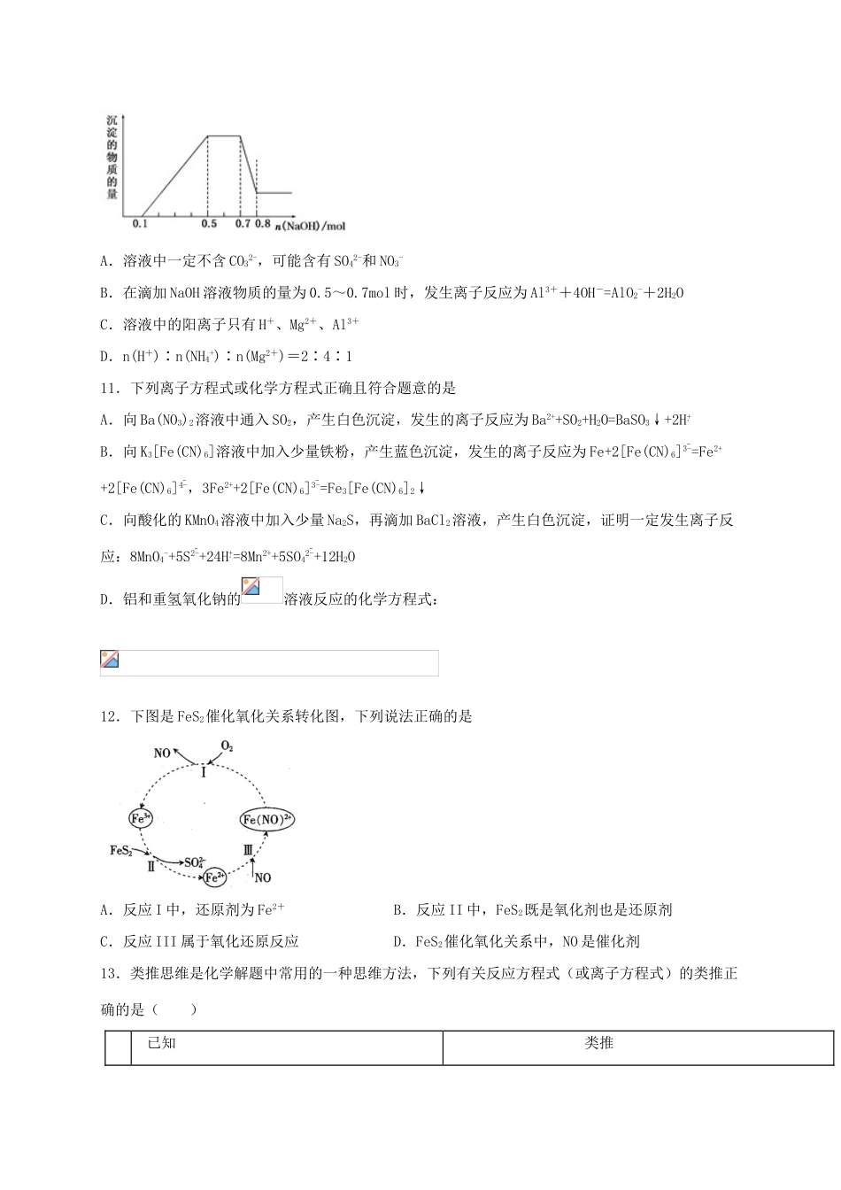 东戴河校区高三化学上学期第一次月考试题-人教版高三全册化学试题_第3页