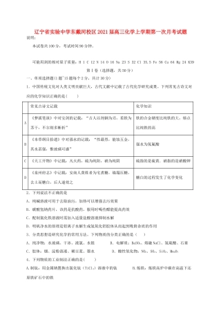 东戴河校区高三化学上学期第一次月考试题-人教版高三全册化学试题