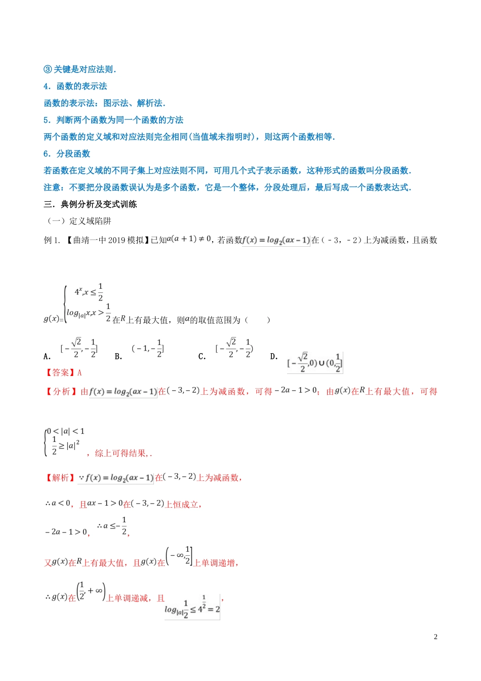高考数学 命题热点全覆盖 专题02 函数问题的解题规律 理-人教版高三全册数学试题_第2页