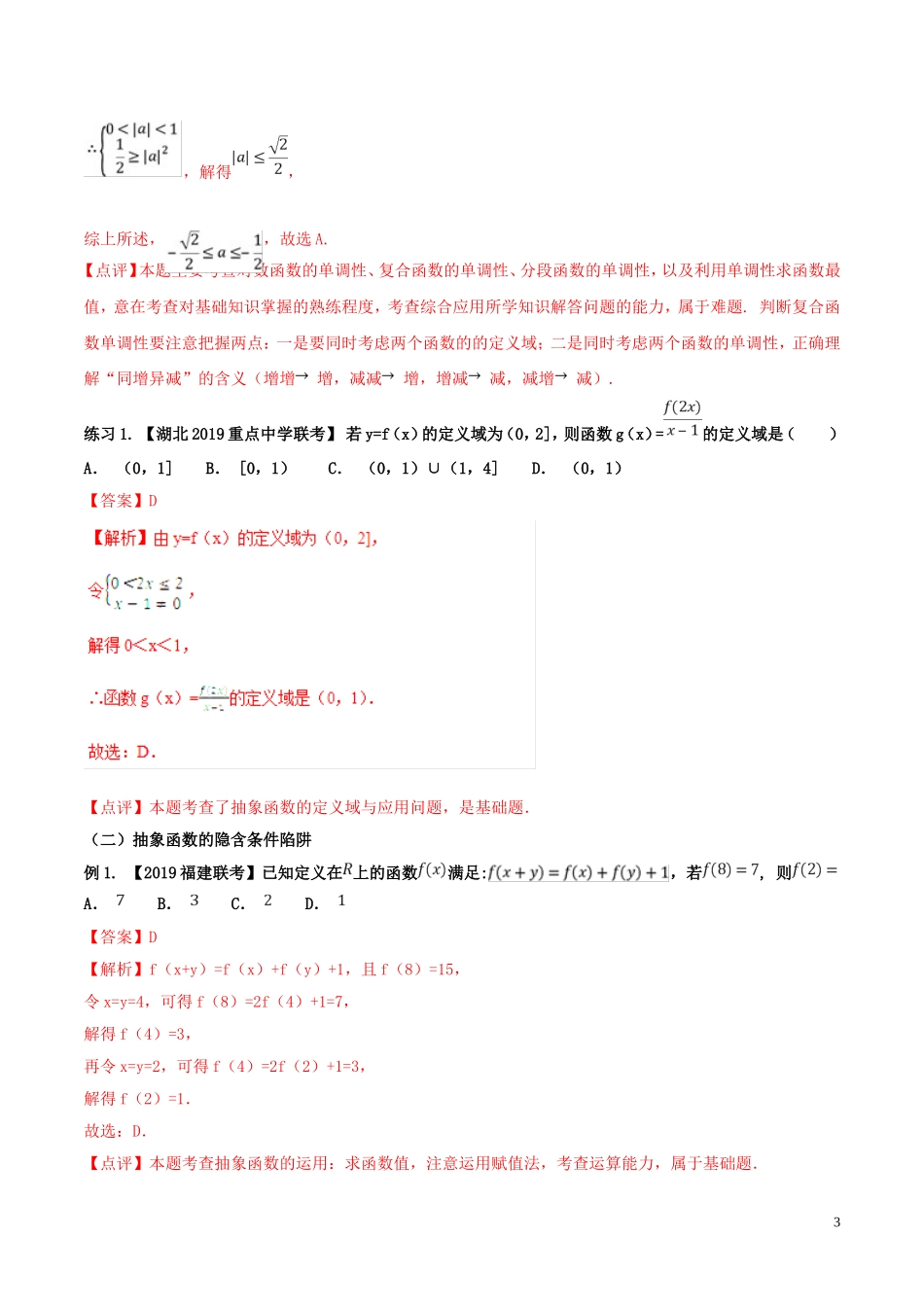高考数学 命题热点全覆盖 专题02 函数问题的解题规律 理-人教版高三全册数学试题_第3页