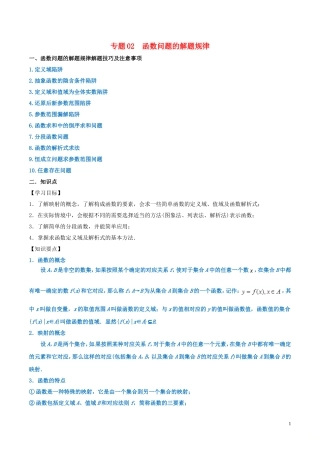 高考数学 命题热点全覆盖 专题02 函数问题的解题规律 理-人教版高三全册数学试题