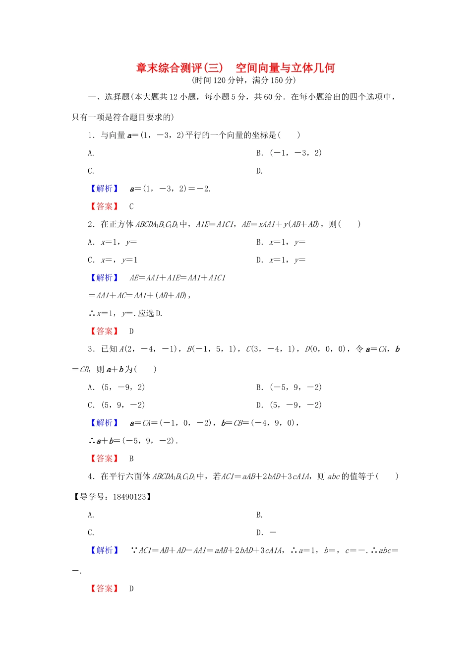 高中数学 章末综合测评3 新人教A版选修2-1-新人教A版高一选修2-1数学试题_第1页