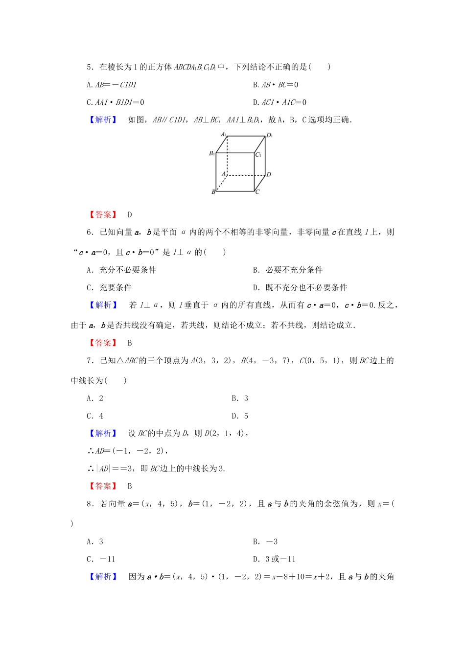 高中数学 章末综合测评3 新人教A版选修2-1-新人教A版高一选修2-1数学试题_第2页