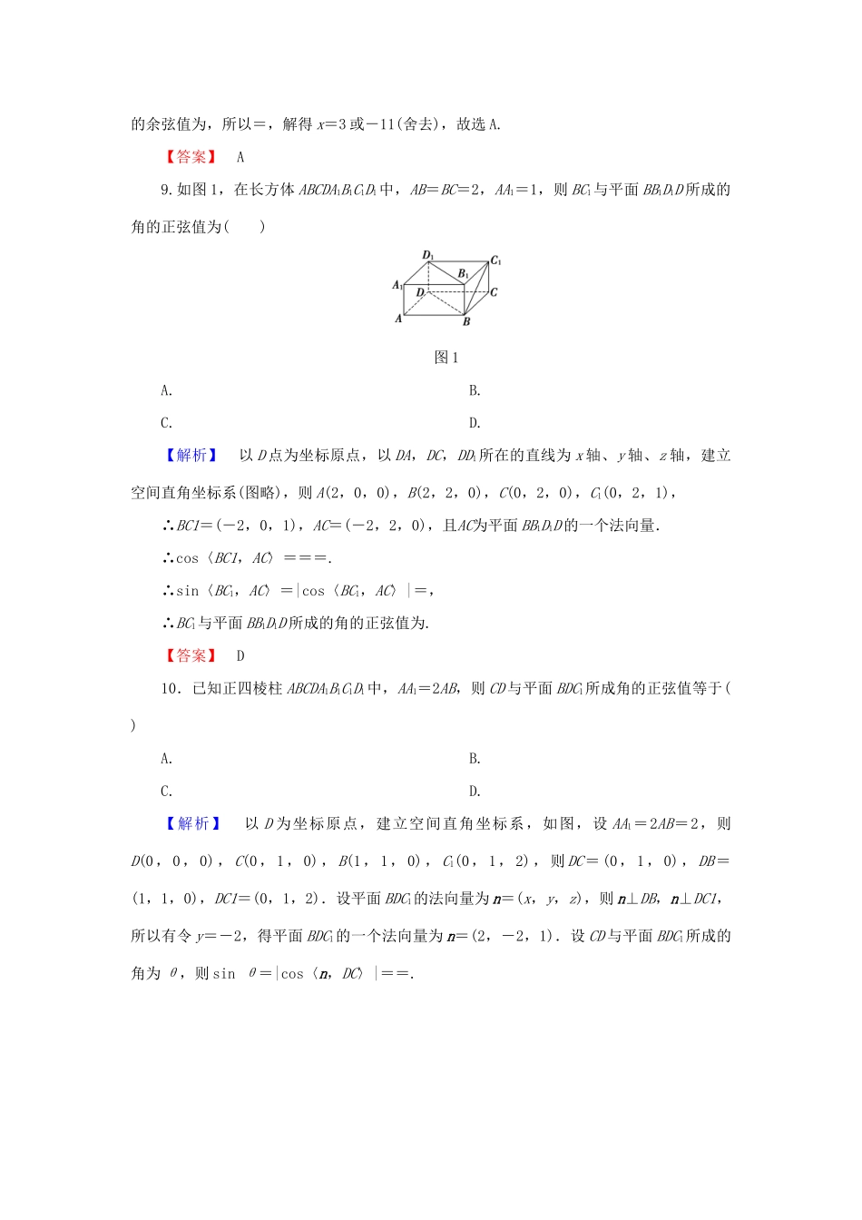 高中数学 章末综合测评3 新人教A版选修2-1-新人教A版高一选修2-1数学试题_第3页