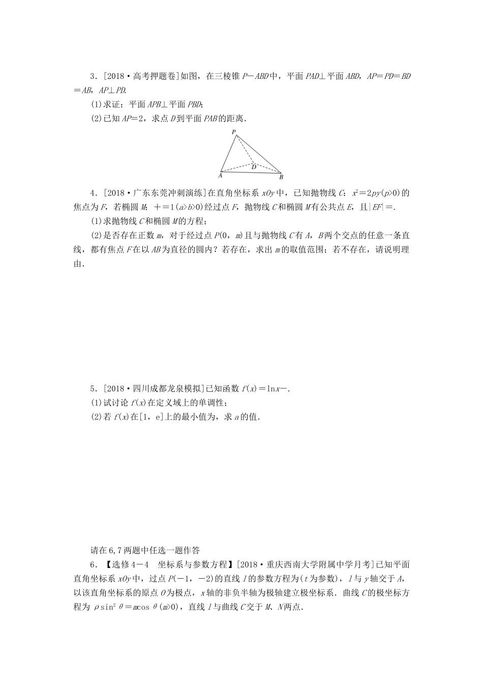 高考数学二轮复习 大题限时训练（三）文-人教版高三全册数学试题_第2页