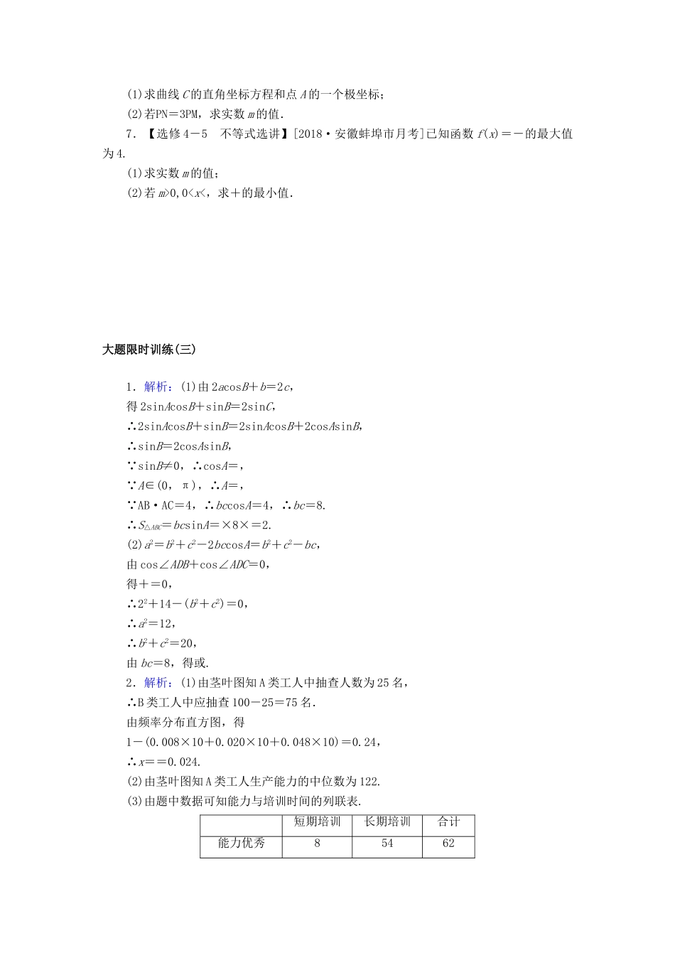 高考数学二轮复习 大题限时训练（三）文-人教版高三全册数学试题_第3页