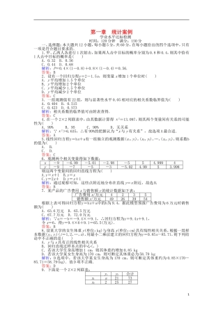 高中数学 第一章 统计案例学业水平达标检测 新人教B版选修1-2-新人教B版高二选修1-2数学试题