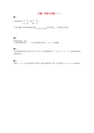 高中数学 矩阵与变换（一）课后练习二 新人教版选修4-2-新人教版高二选修4-2数学试题