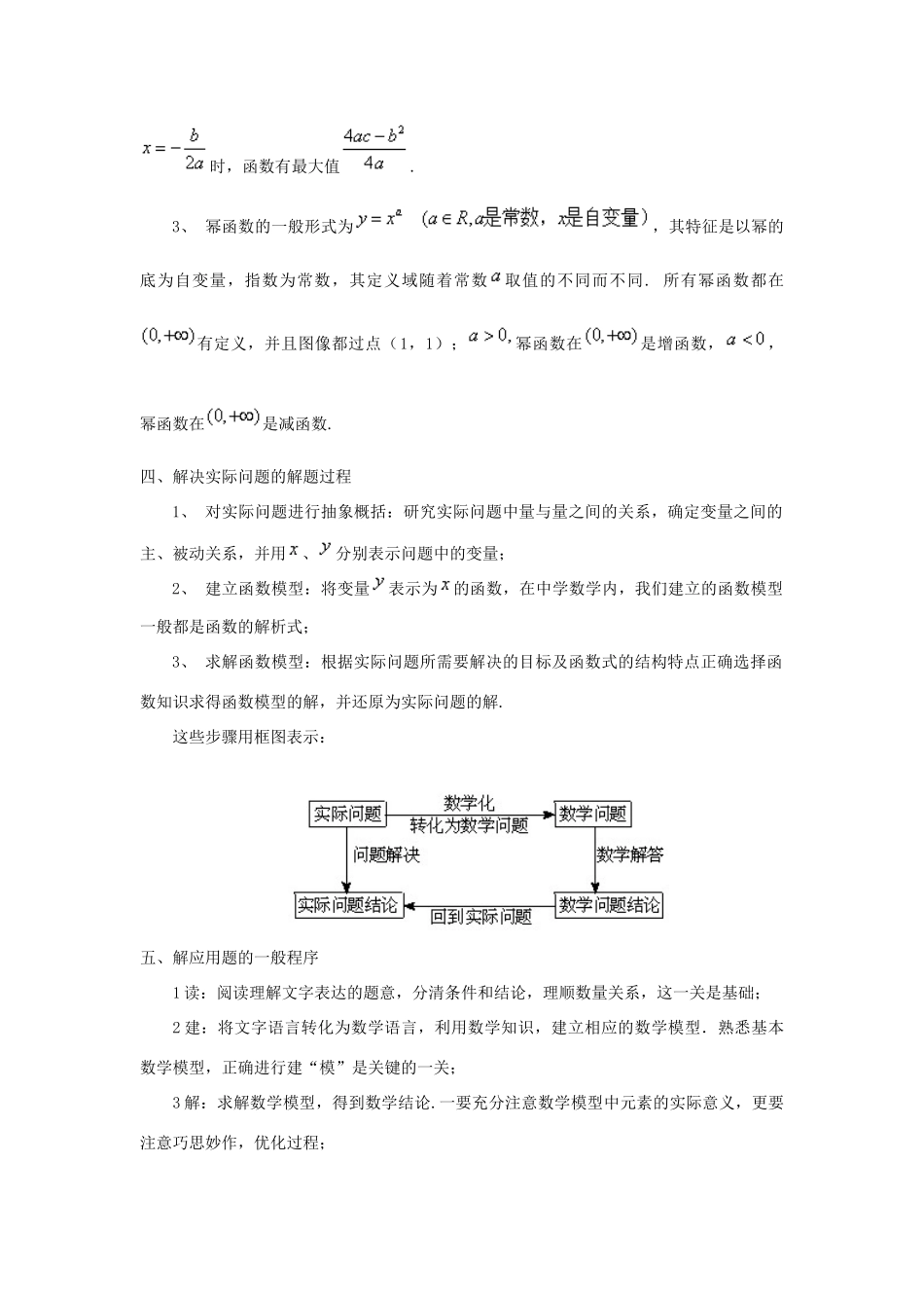 高考数学 常见题型解法归纳反馈训练 第09讲 函数（一次函数、二次函数和幂函数）模型及其应用-人教版高三全册数学试题_第2页