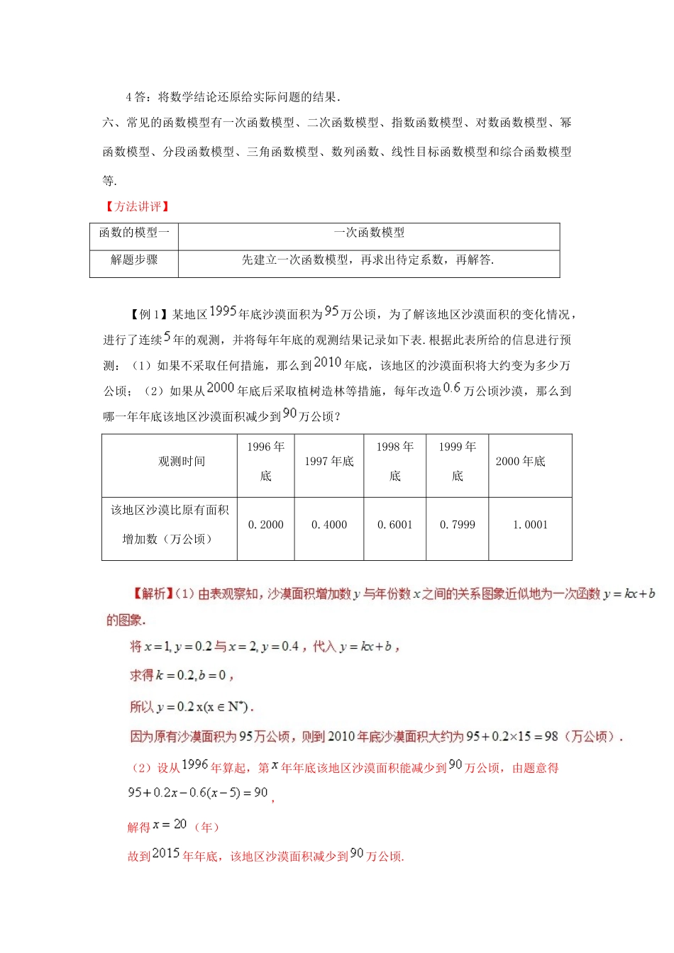 高考数学 常见题型解法归纳反馈训练 第09讲 函数（一次函数、二次函数和幂函数）模型及其应用-人教版高三全册数学试题_第3页