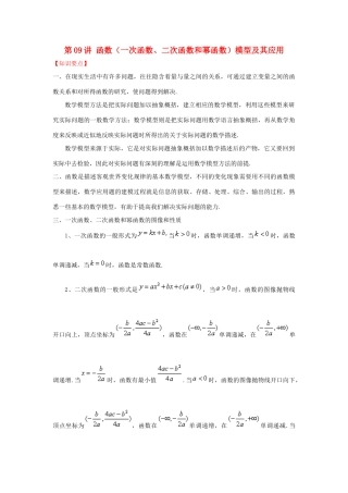 高考数学 常见题型解法归纳反馈训练 第09讲 函数（一次函数、二次函数和幂函数）模型及其应用-人教版高三全册数学试题