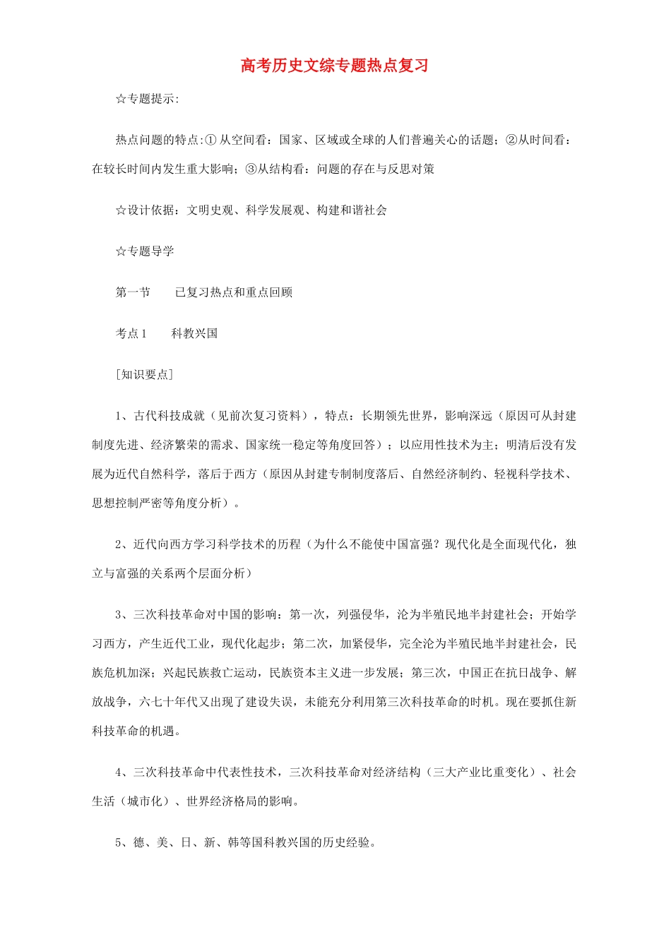 高考历史文综专题热点复习_第1页