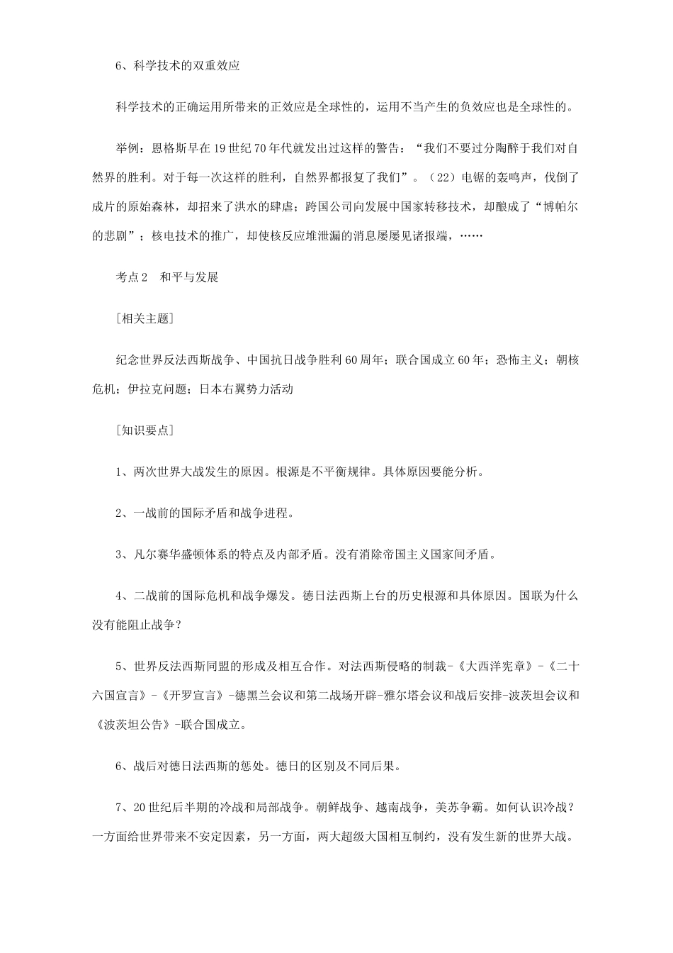 高考历史文综专题热点复习_第2页