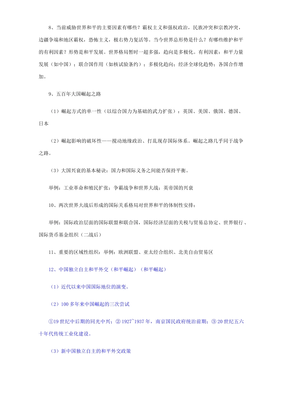 高考历史文综专题热点复习_第3页