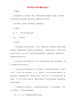 高考历史文综专题热点复习