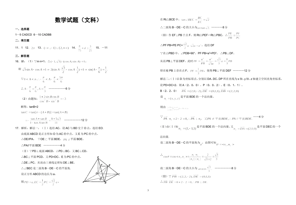 湖北省麻城博达学校高三4月质量检测(文科)_第3页
