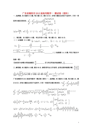 广东省揭阳市高考数学一模试卷 理（含解析）-人教版高三全册数学试题