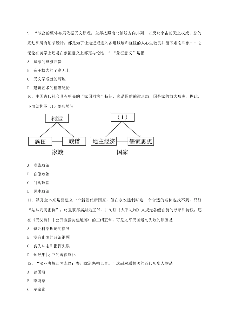 河北省张家口市高一历史上学期期末考试试题-人教版高一全册历史试题_第3页