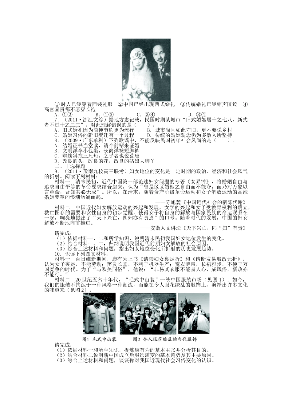 高中历史 专题四 中国近现代社会生活的变迁 一 物质生活和社会习俗的变迁课后训练 人民版必修2-人民版高一必修2历史试题_第2页