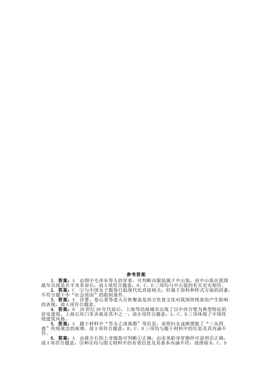 高中历史 专题四 中国近现代社会生活的变迁 一 物质生活和社会习俗的变迁课后训练 人民版必修2-人民版高一必修2历史试题_第3页