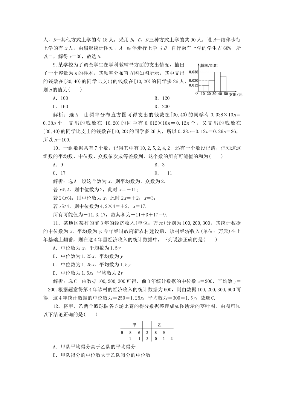 （新高考）高考数学二轮复习 专题过关检测（十七）统计与统计案例 文-人教版高三全册数学试题_第3页