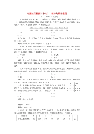 （新高考）高考数学二轮复习 专题过关检测（十七）统计与统计案例 文-人教版高三全册数学试题