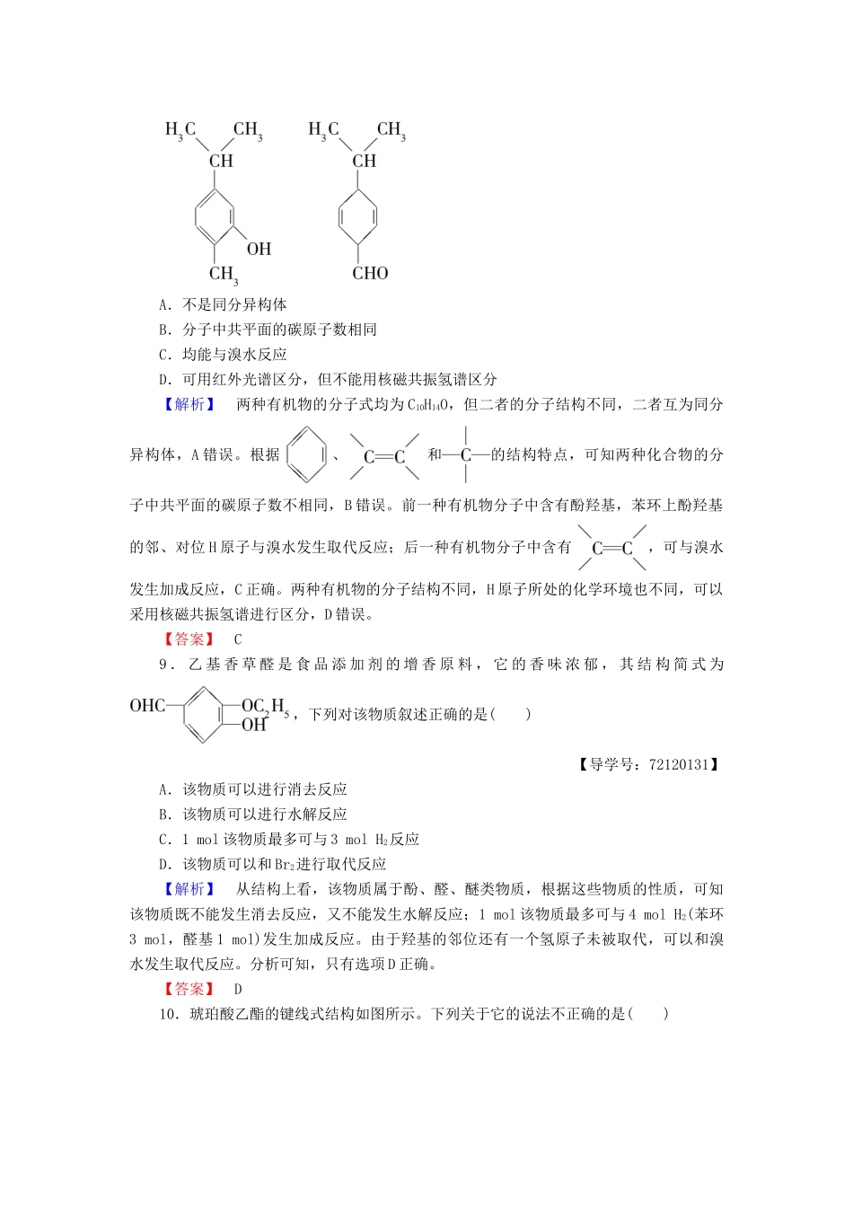 高中化学 章末综合测评3 新人教版选修5-新人教版高二选修5化学试题_第3页