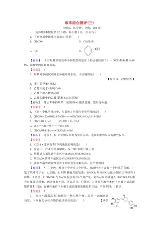 高中化学 章末综合测评3 新人教版选修5-新人教版高二选修5化学试题