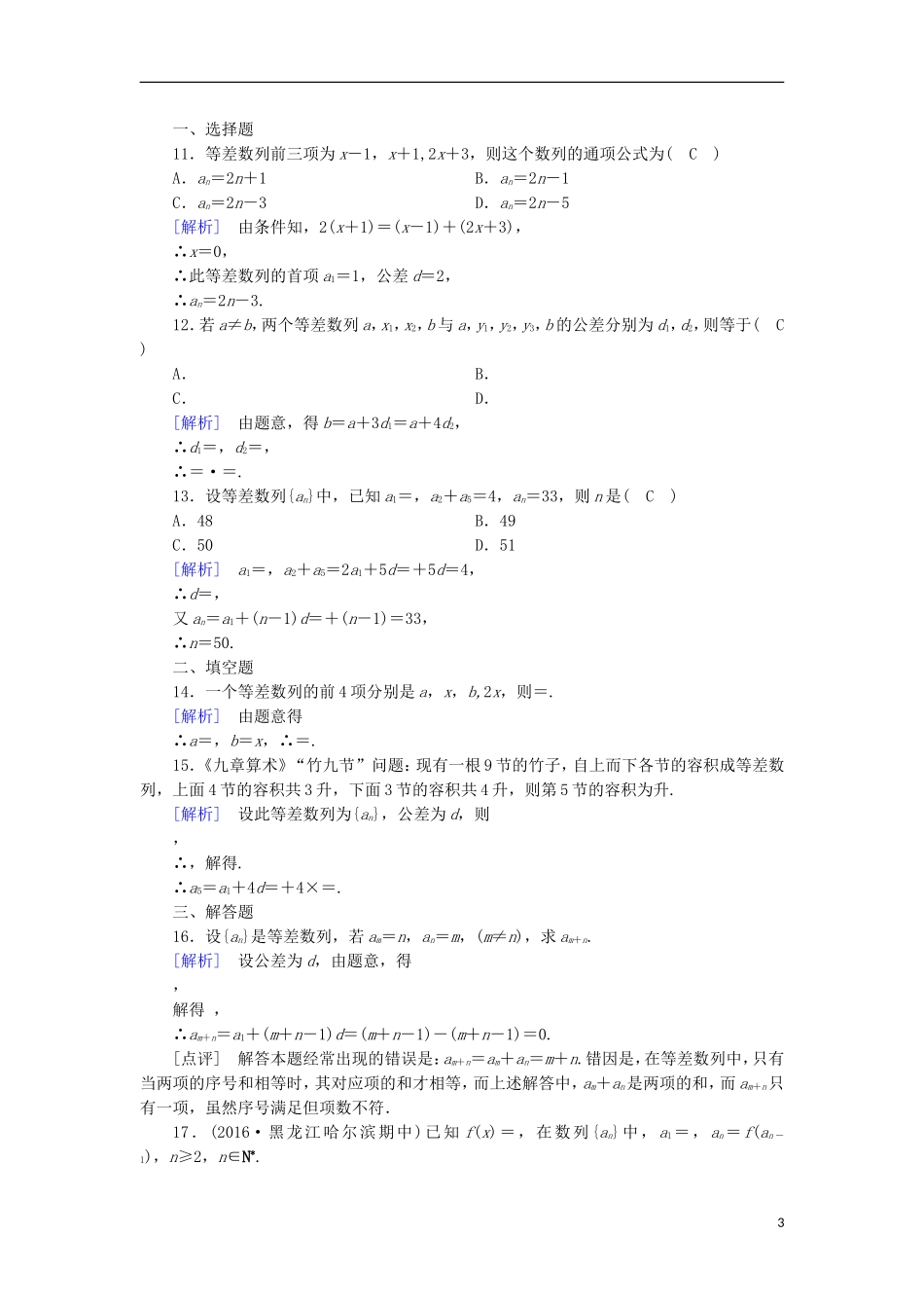 高中数学 第2章 数列 2.2 等差数列 第1课时 等差数列的概念与通项公式课时作业 新人教A版必修5-新人教A版高二必修5数学试题_第3页