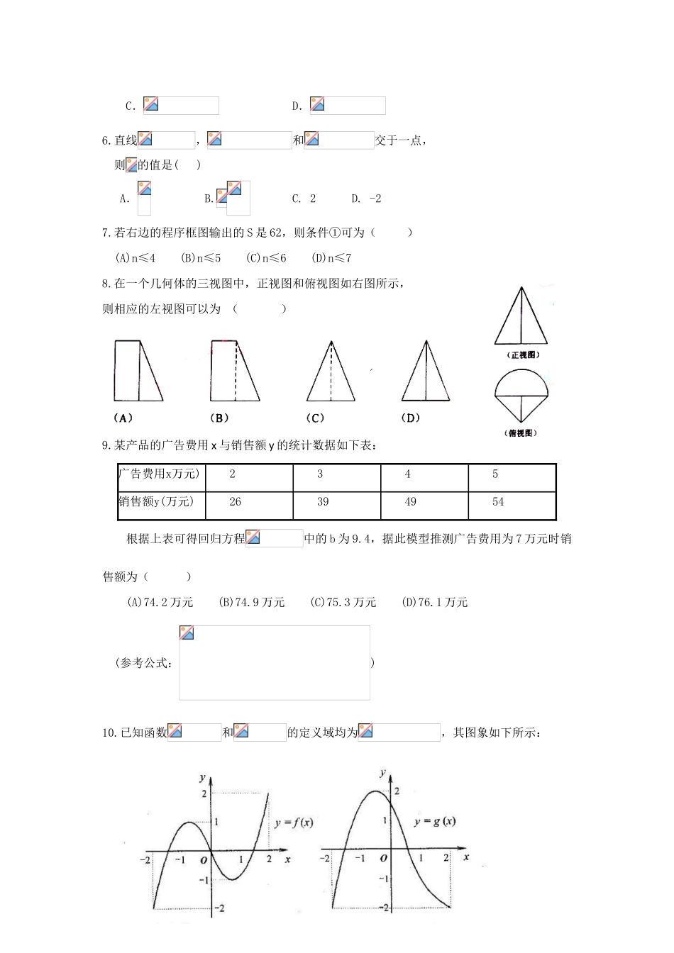 广东省惠来一中11-12学年高一数学下学期阶段考（1）试题新人教A版_第2页