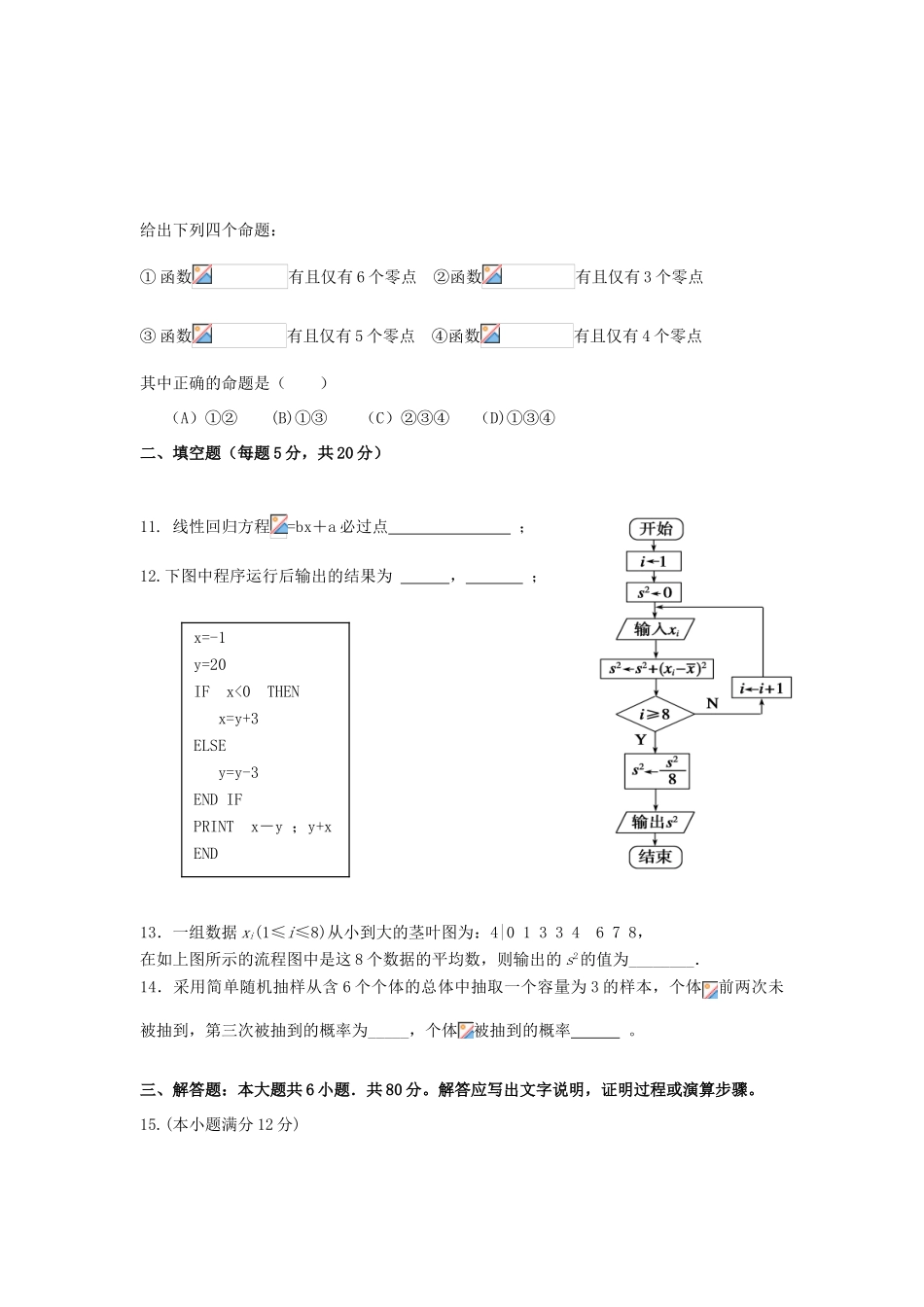 广东省惠来一中11-12学年高一数学下学期阶段考（1）试题新人教A版_第3页