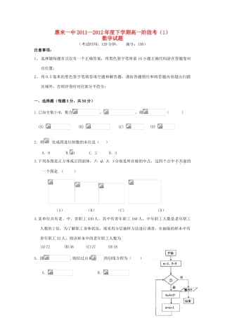 广东省惠来一中11-12学年高一数学下学期阶段考（1）试题新人教A版