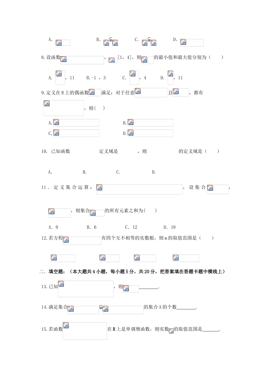 广西宾阳县高一数学9月月考试题-人教版高一全册数学试题_第2页